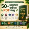 Ayurvedic eBook 50+ Ayurvedic Books PDF Bundle | Hindi Ayurveda, Wellness & Traditional Knowledge Collection